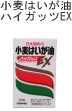 �����͂������@�n�C�K�b�cEX