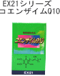 EX21�V���[�Y�@�R�G���U�C��Q10