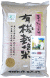 有機栽培米 あきたこまち