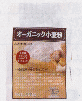 オーガニック小麦粉・全粒粉